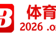 B体育app统计CBA五大爆冷赛事，弱旅能否凭借出色发挥完成赛季逆袭，b体育官网